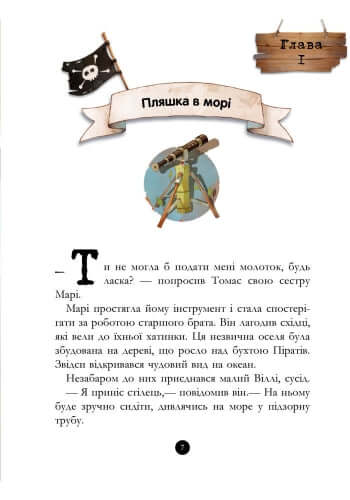 Банда Піратів. Скарби пірата Моргана